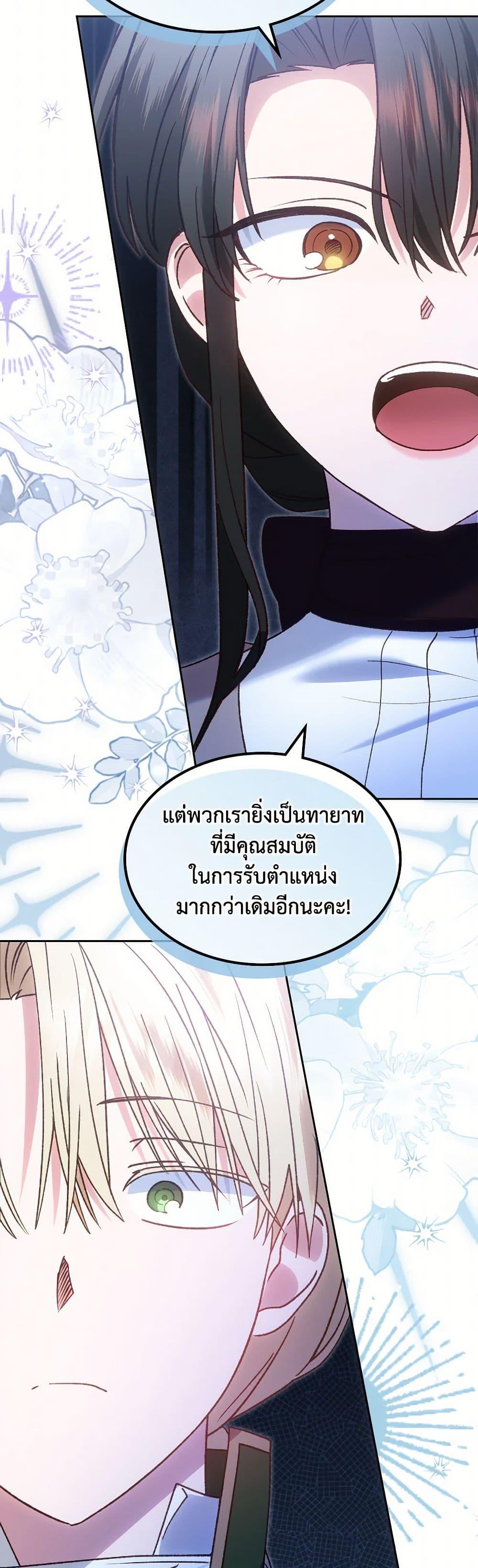 The End Of This Fairytale Is A Drama ตอนที่ 53 36
