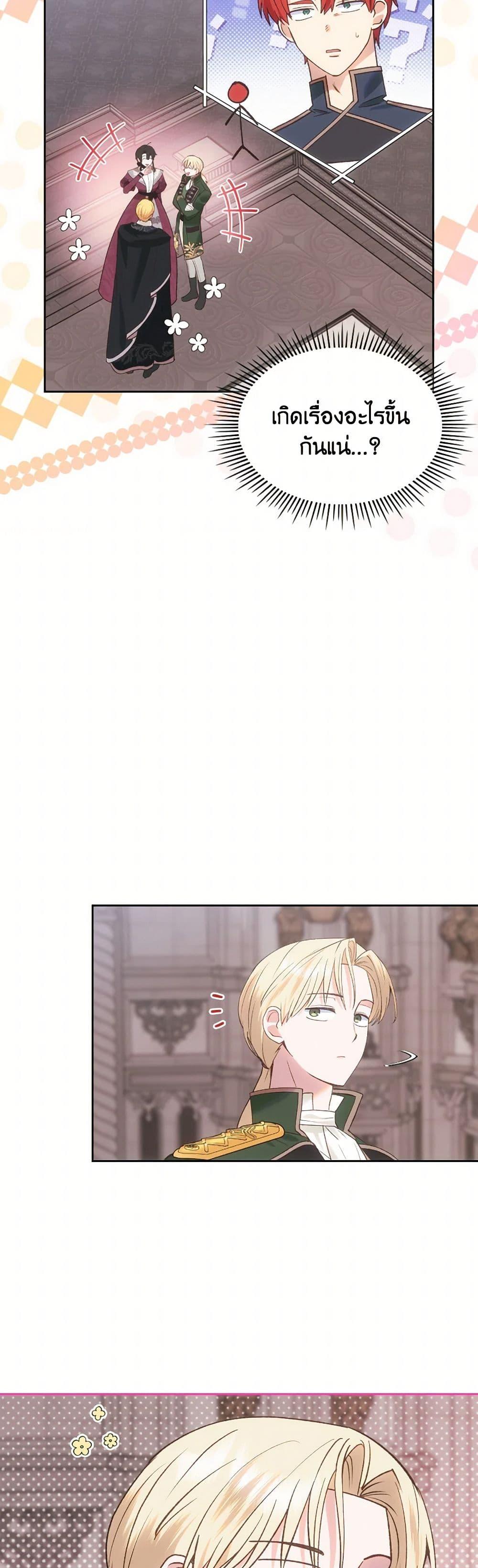 The End Of This Fairytale Is A Drama ตอนที่ 53 49