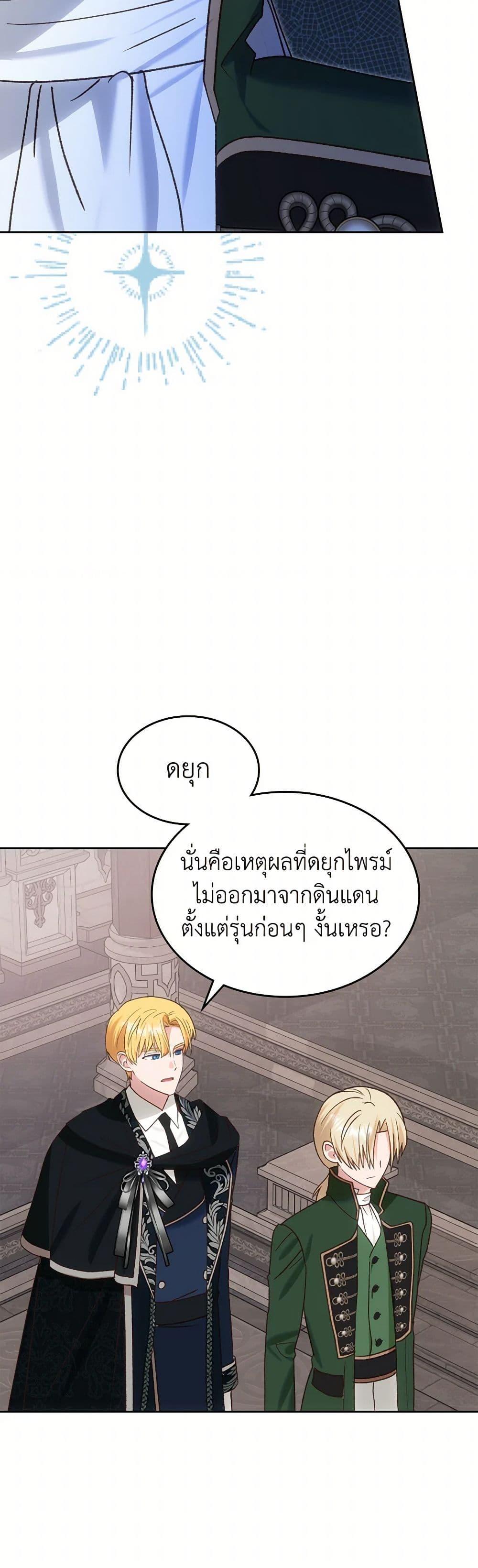 The End Of This Fairytale Is A Drama ตอนที่ 53 37