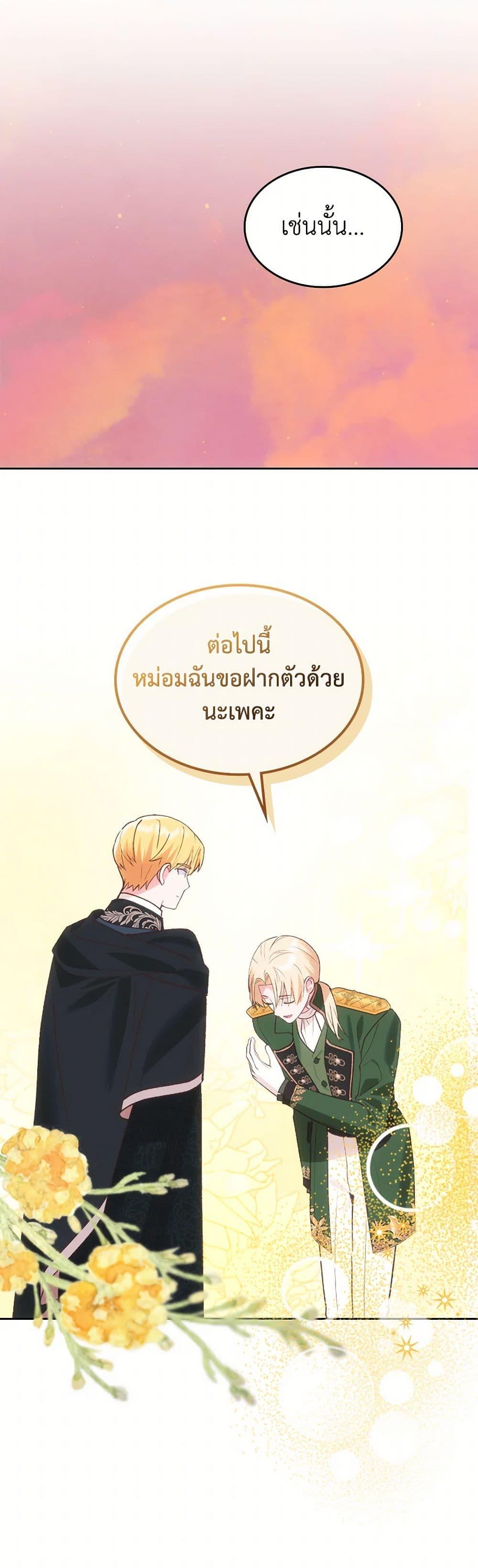 The End Of This Fairytale Is A Drama ตอนที่ 53 46