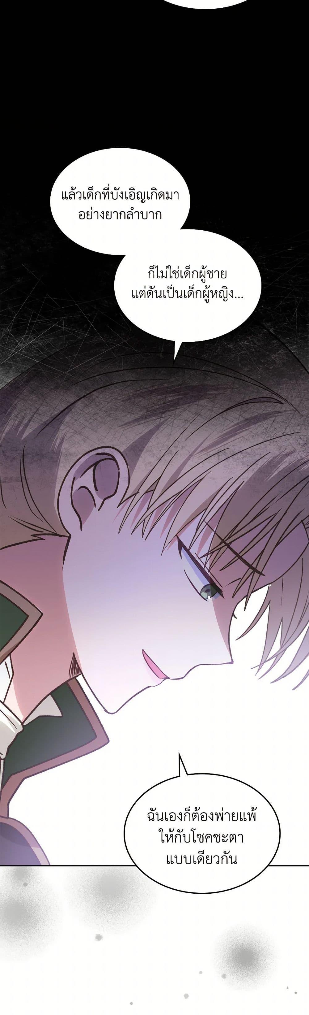 The End Of This Fairytale Is A Drama ตอนที่ 53 40