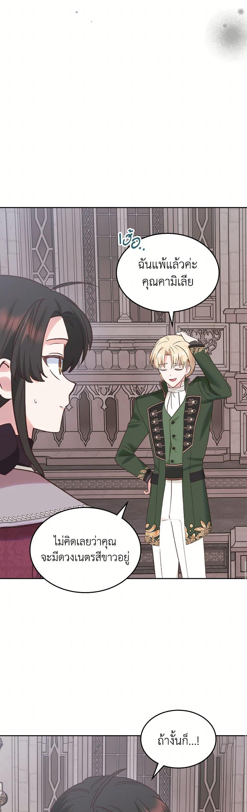 The End Of This Fairytale Is A Drama ตอนที่ 53 41