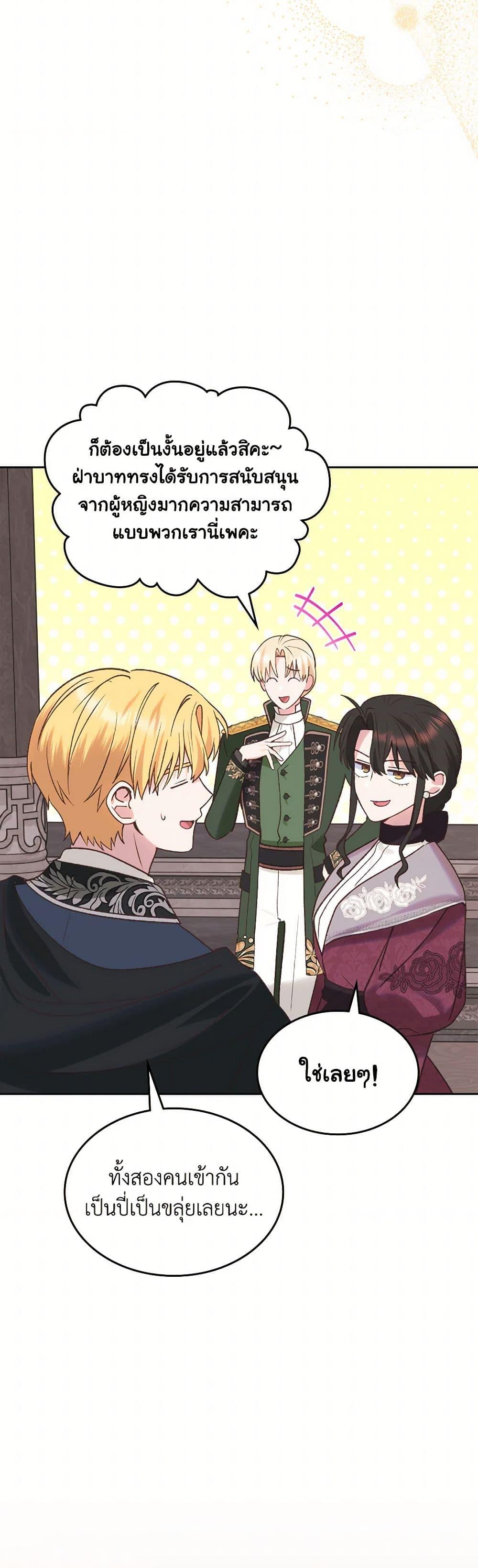 The End Of This Fairytale Is A Drama ตอนที่ 53 45