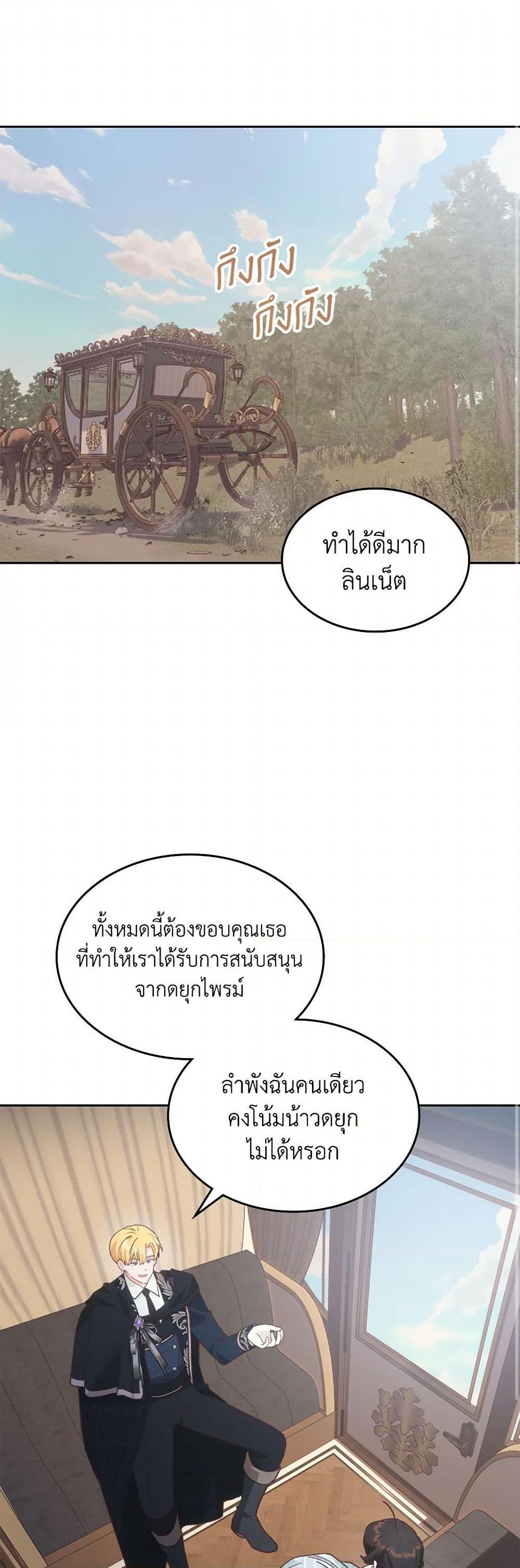 The End Of This Fairytale Is A Drama ตอนที่ 54 2