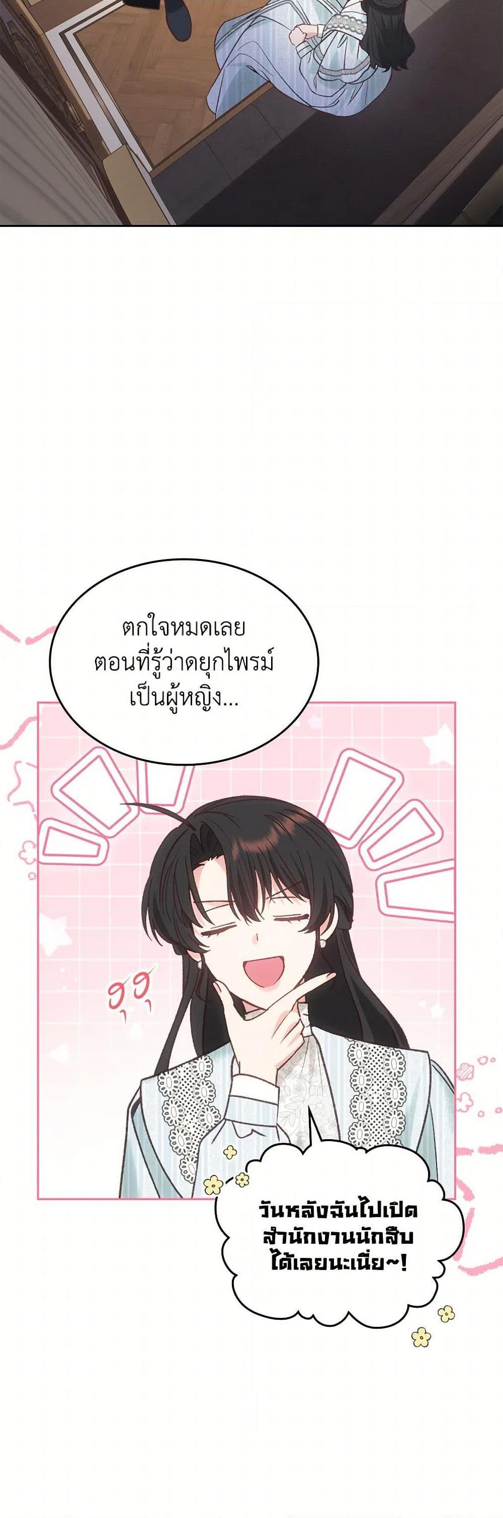 The End Of This Fairytale Is A Drama ตอนที่ 54 3