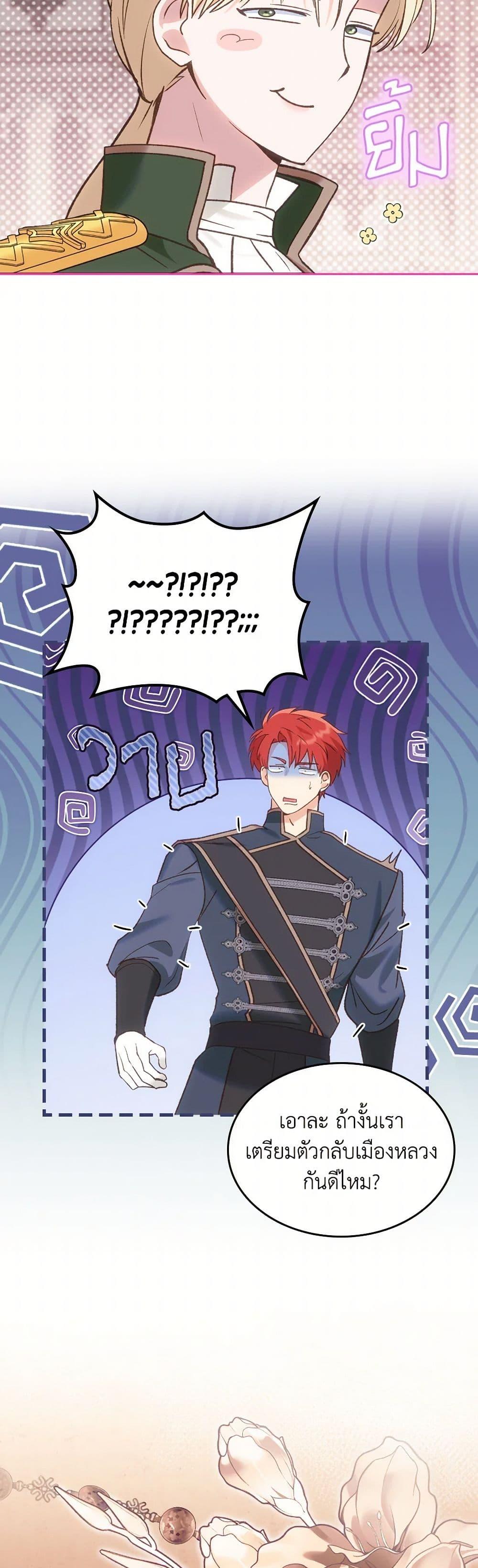 The End Of This Fairytale Is A Drama ตอนที่ 53 50