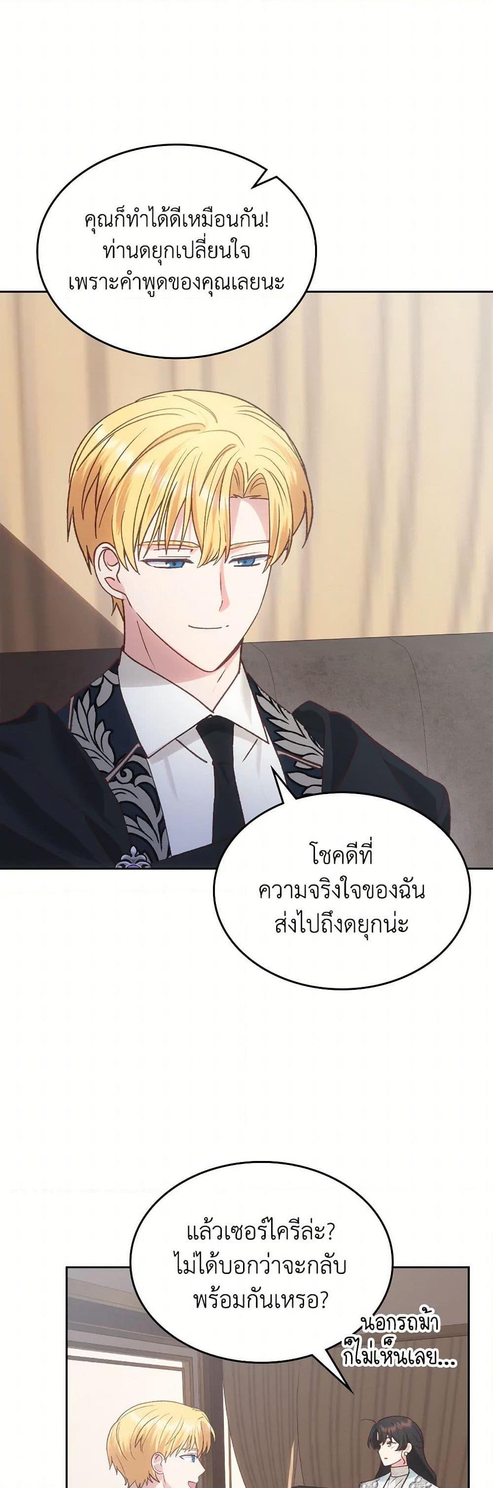 The End Of This Fairytale Is A Drama ตอนที่ 54 4