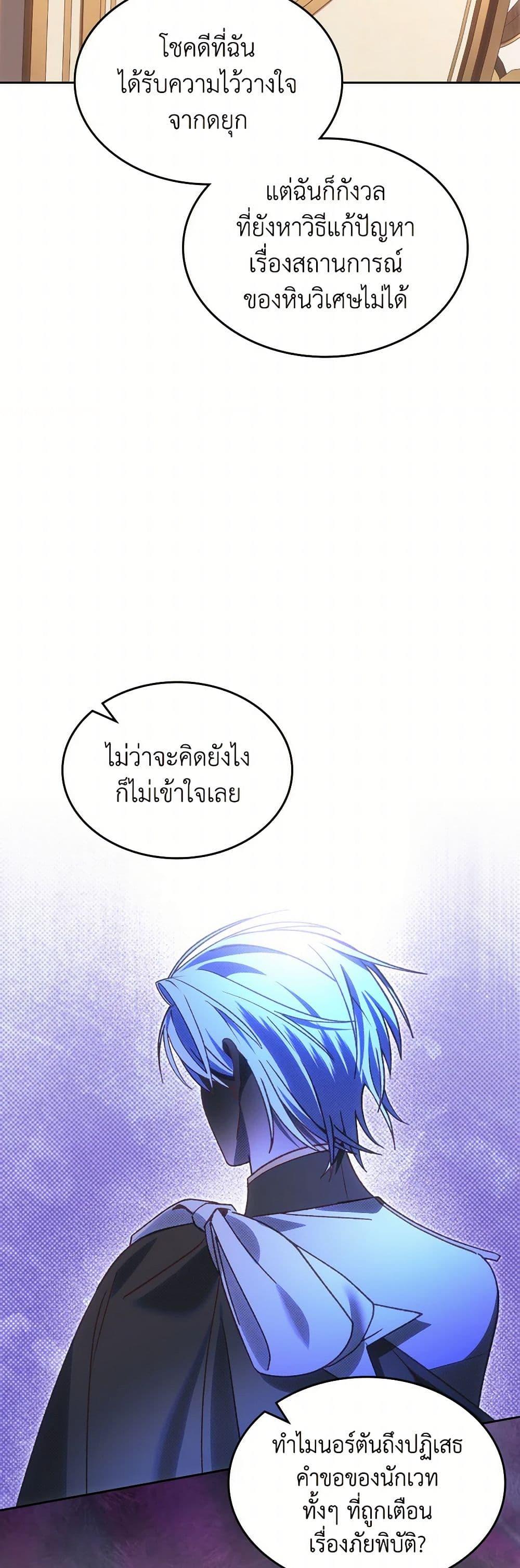The End Of This Fairytale Is A Drama ตอนที่ 54 7