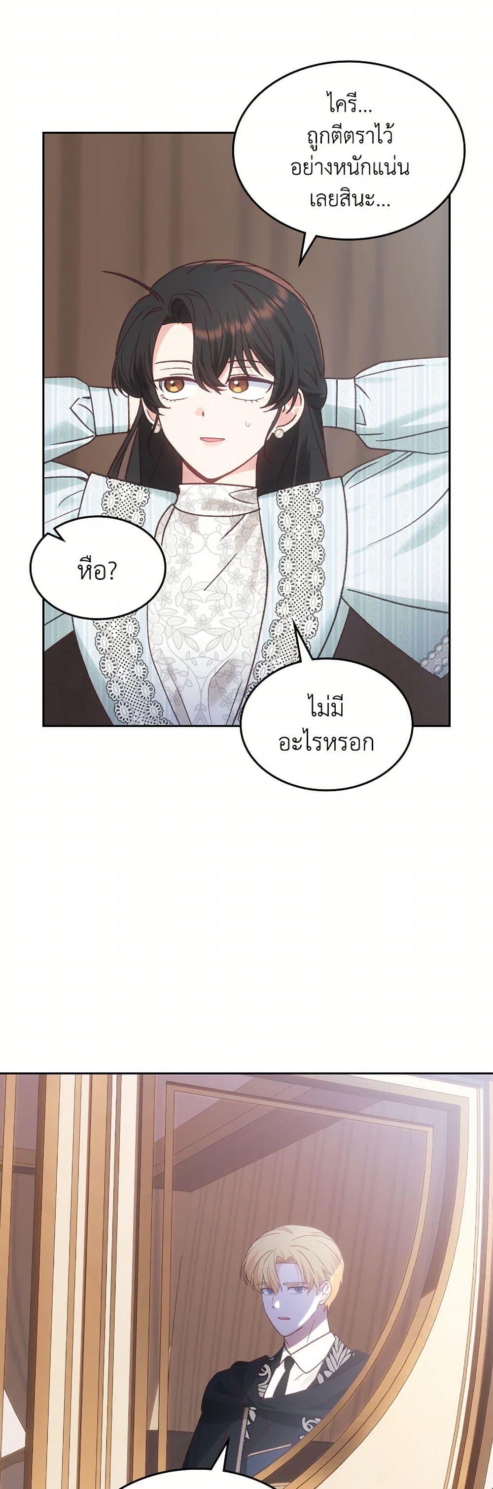 The End Of This Fairytale Is A Drama ตอนที่ 54 6