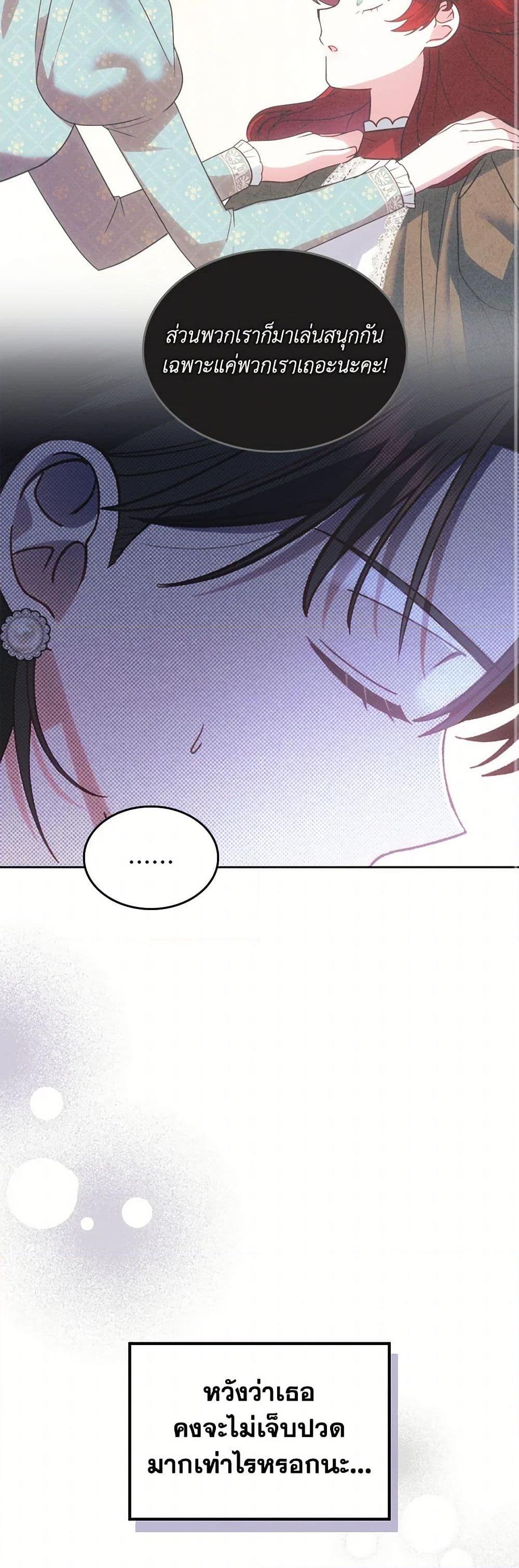 The End Of This Fairytale Is A Drama ตอนที่ 54 10