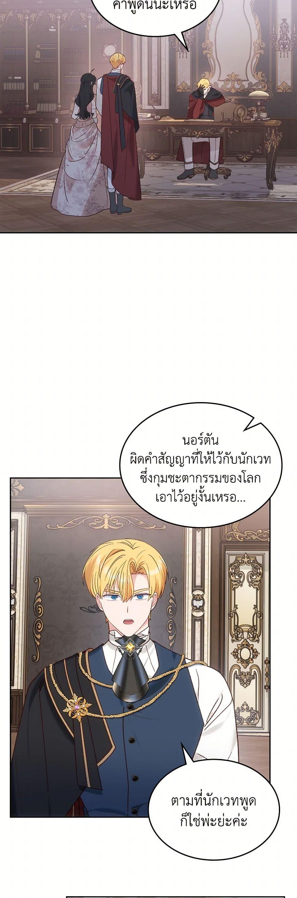 The End Of This Fairytale Is A Drama ตอนที่ 54 12