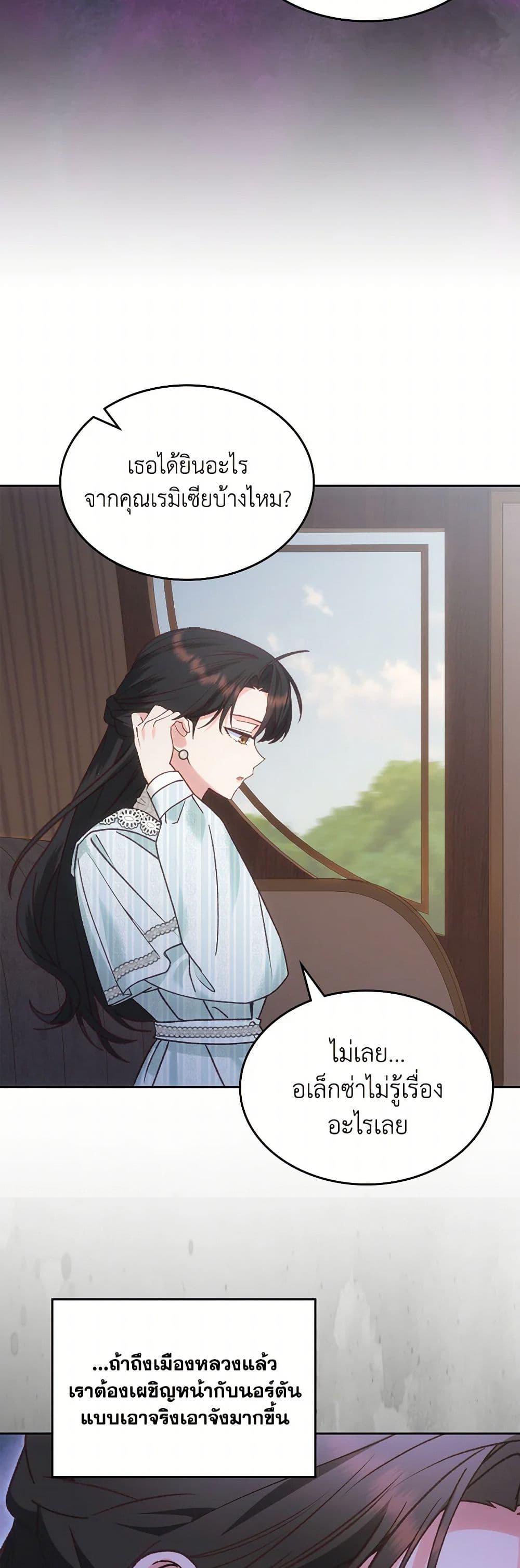 The End Of This Fairytale Is A Drama ตอนที่ 54 8