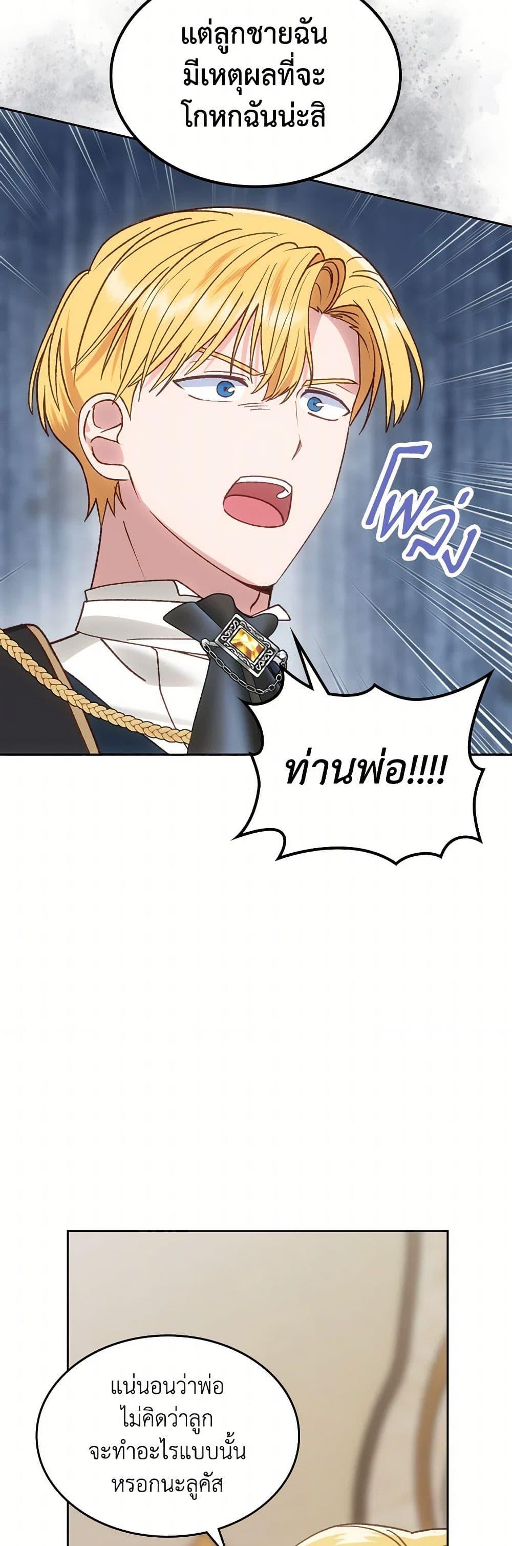 The End Of This Fairytale Is A Drama ตอนที่ 54 15