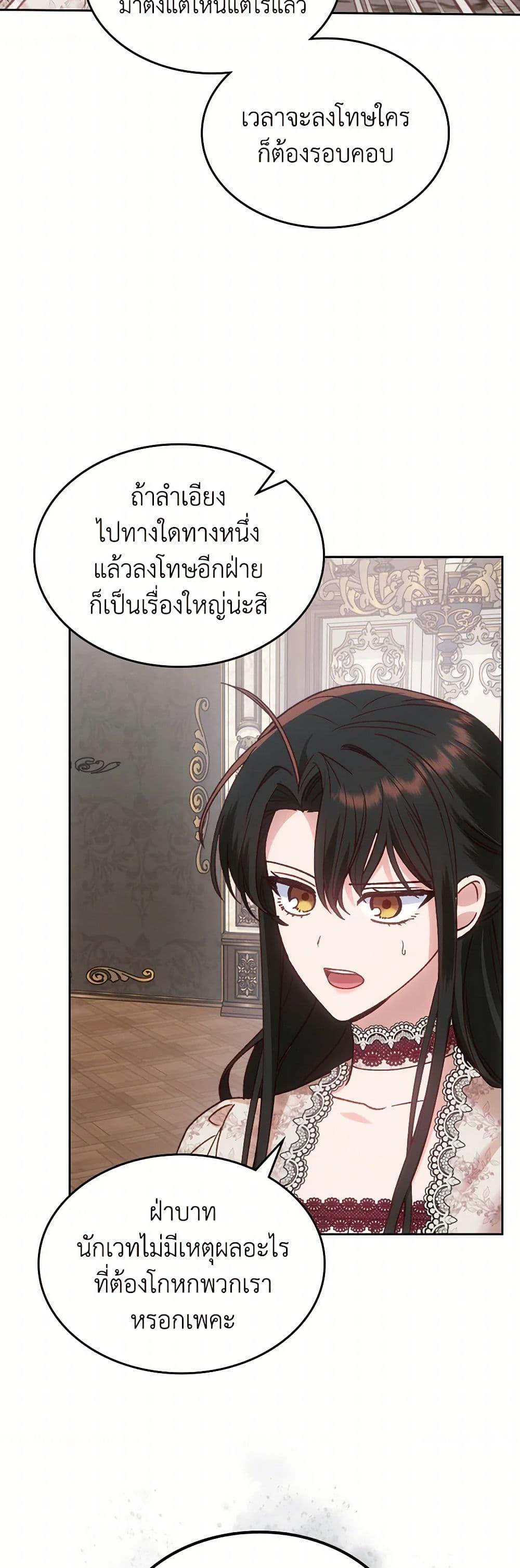 The End Of This Fairytale Is A Drama ตอนที่ 54 14