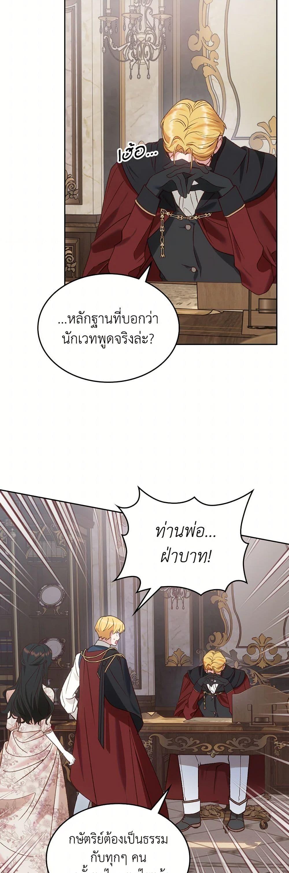 The End Of This Fairytale Is A Drama ตอนที่ 54 13