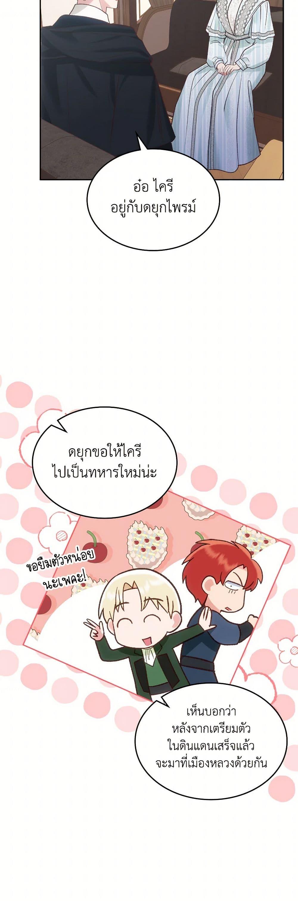 The End Of This Fairytale Is A Drama ตอนที่ 54 5
