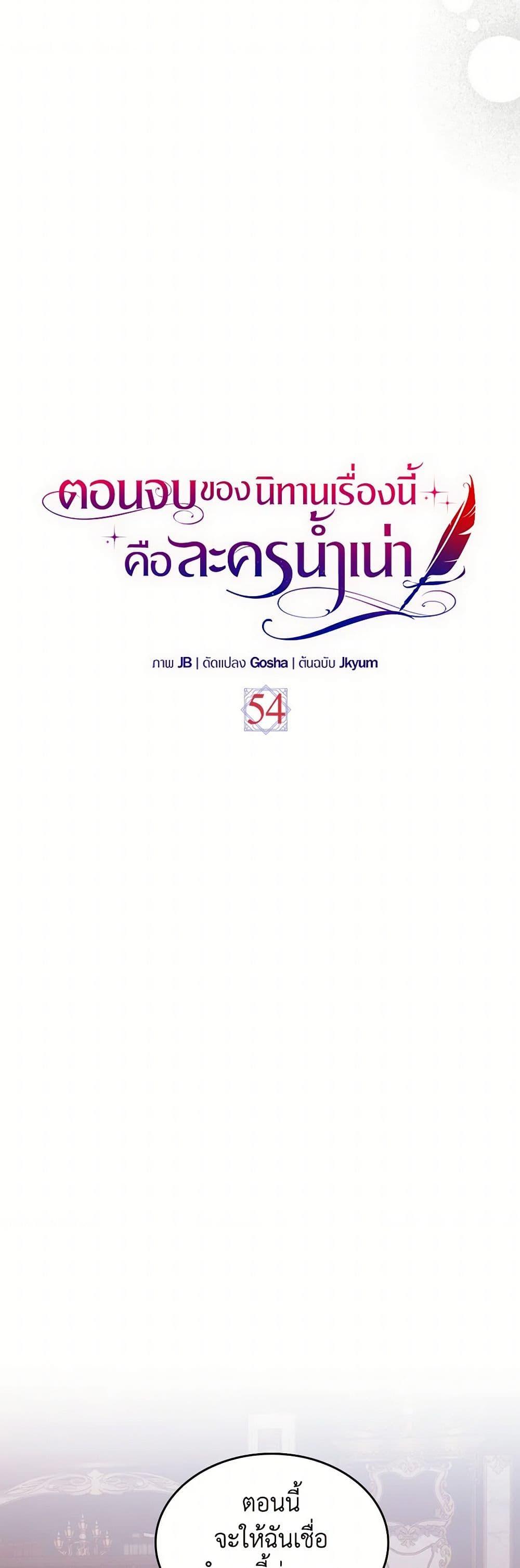 The End Of This Fairytale Is A Drama ตอนที่ 54 11
