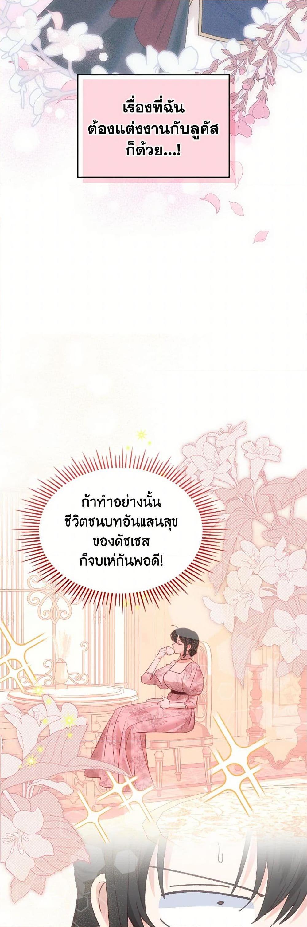 The End Of This Fairytale Is A Drama ตอนที่ 54 21