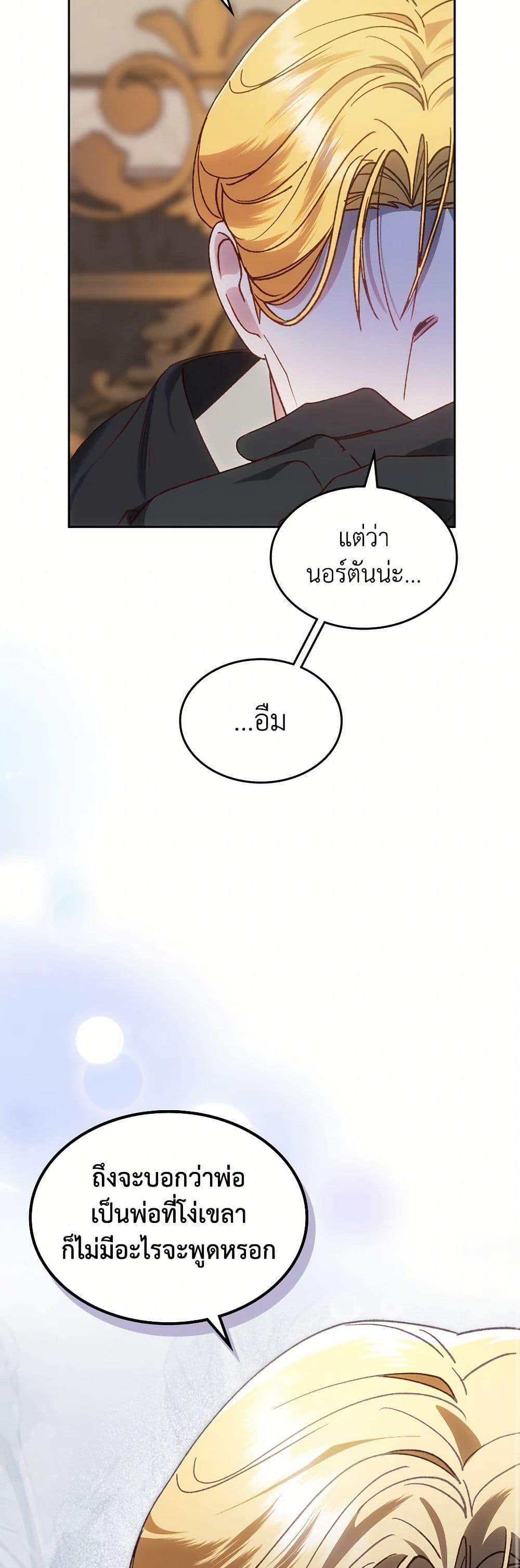 The End Of This Fairytale Is A Drama ตอนที่ 54 16