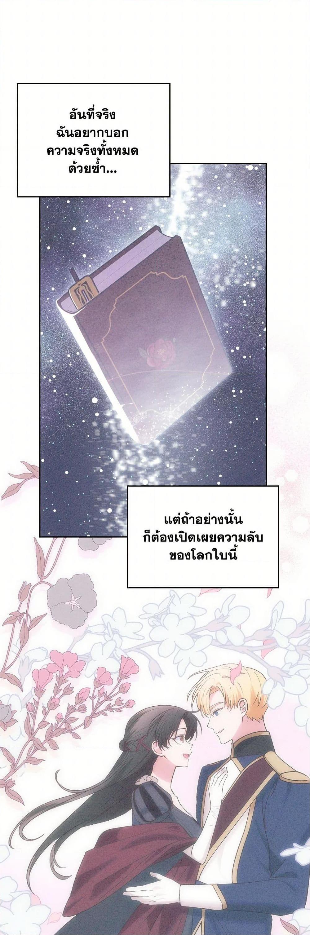 The End Of This Fairytale Is A Drama ตอนที่ 54 20