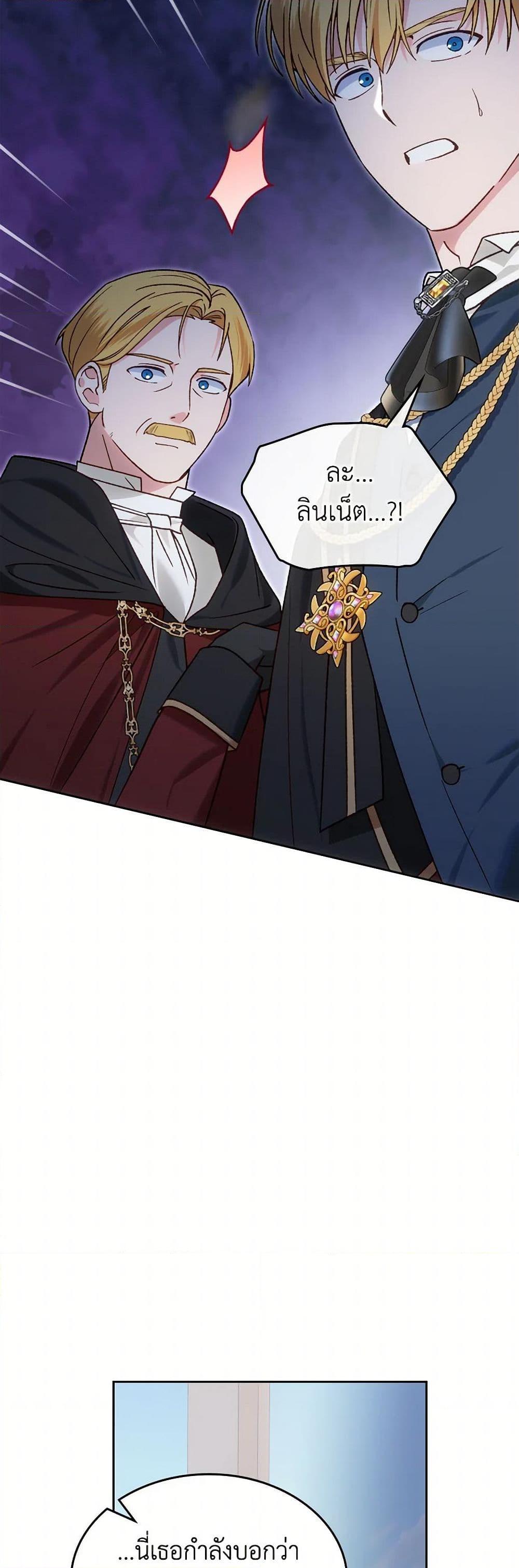 The End Of This Fairytale Is A Drama ตอนที่ 54 25