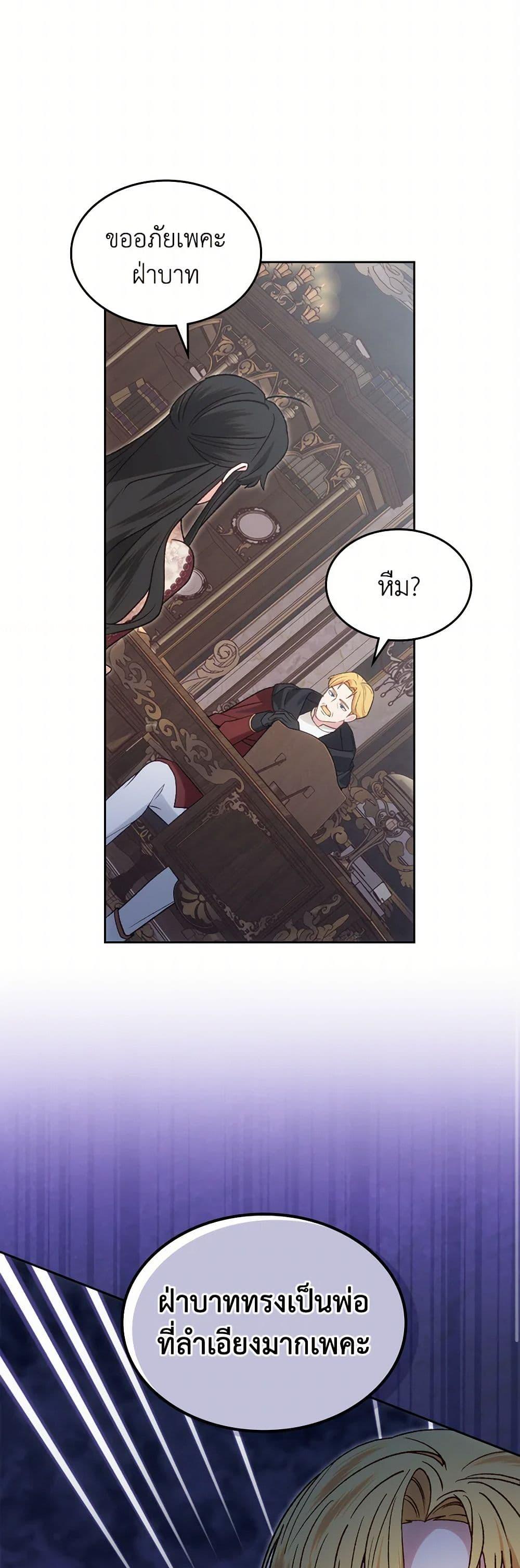 The End Of This Fairytale Is A Drama ตอนที่ 54 24