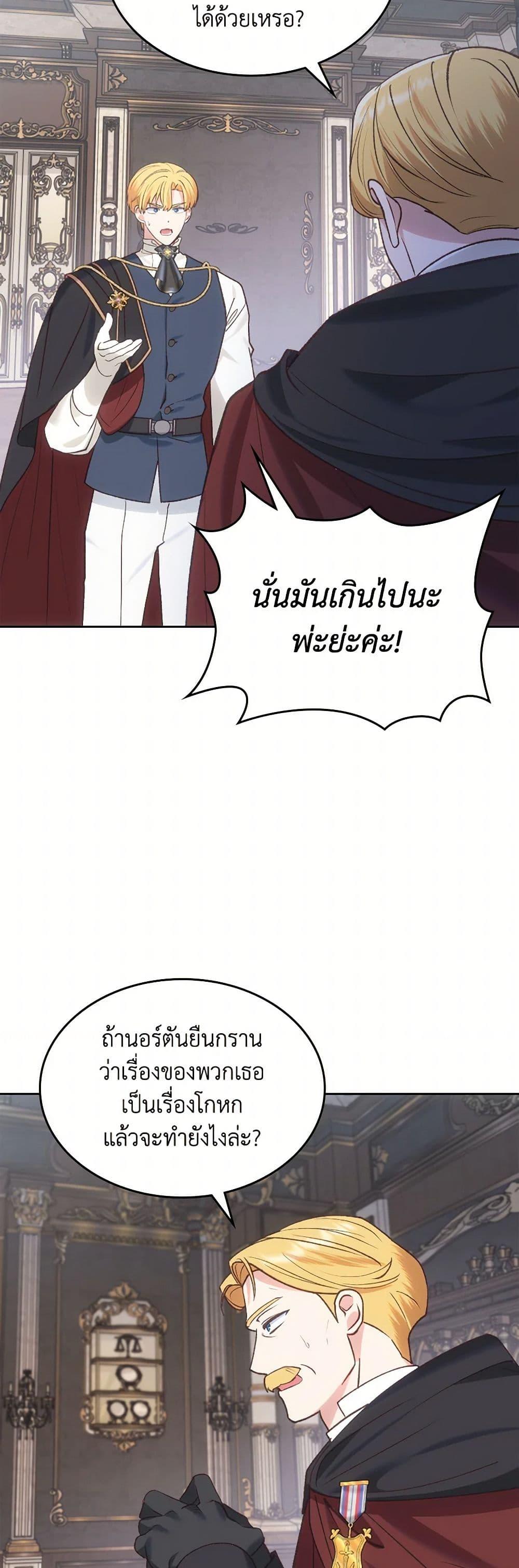 The End Of This Fairytale Is A Drama ตอนที่ 54 18