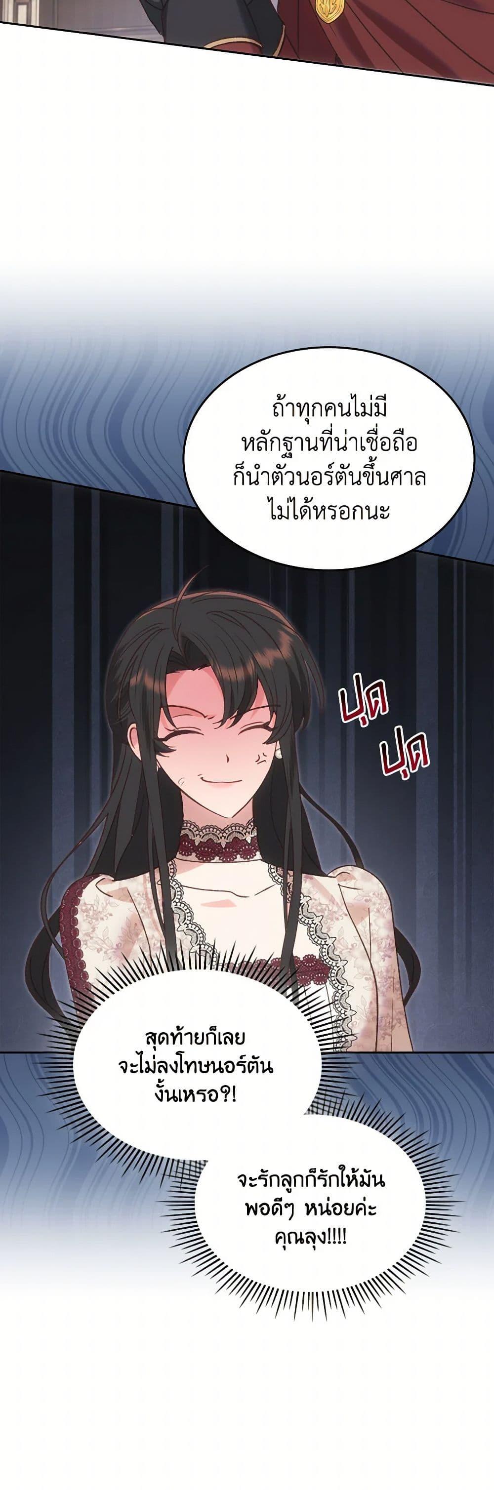 The End Of This Fairytale Is A Drama ตอนที่ 54 19