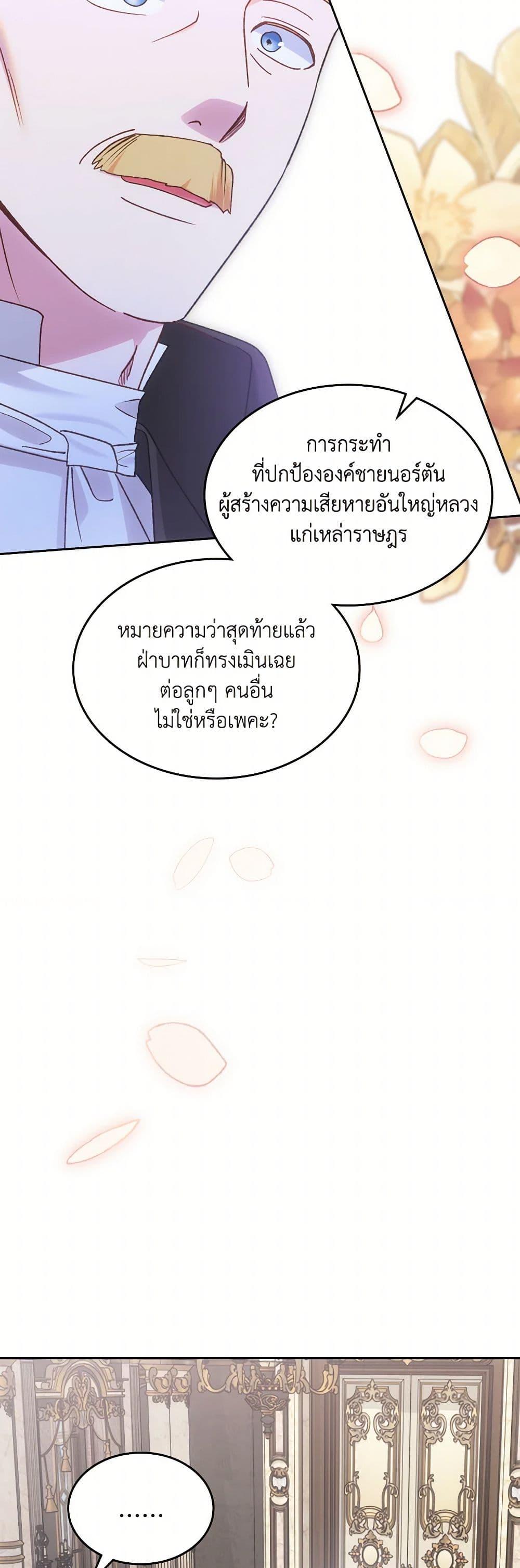 The End Of This Fairytale Is A Drama ตอนที่ 54 29