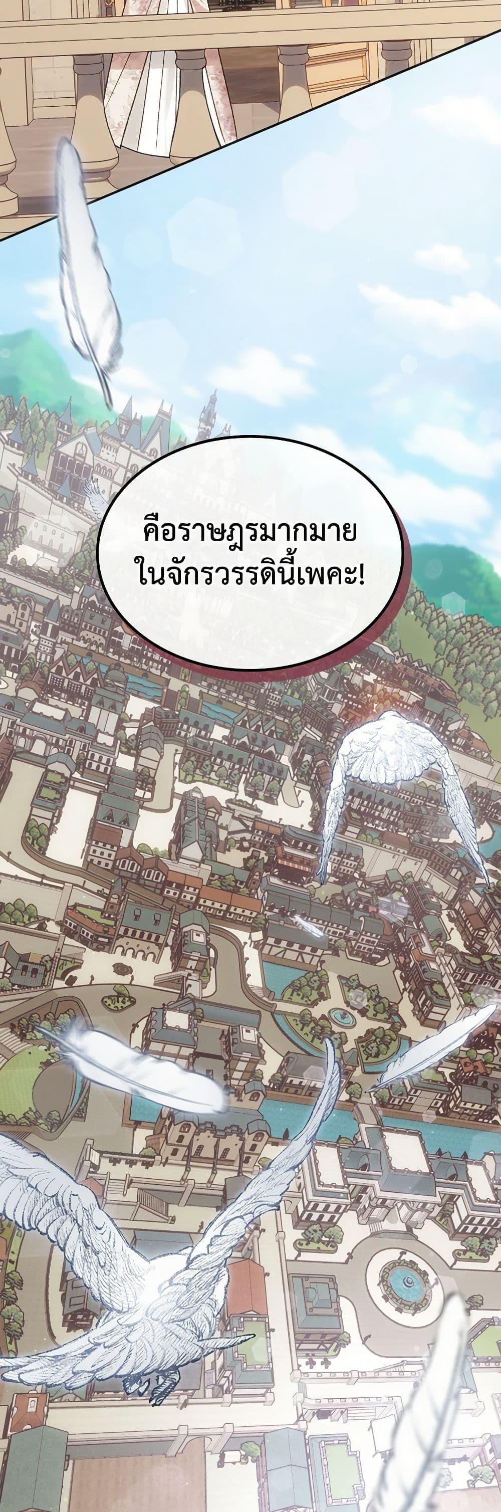 The End Of This Fairytale Is A Drama ตอนที่ 54 27