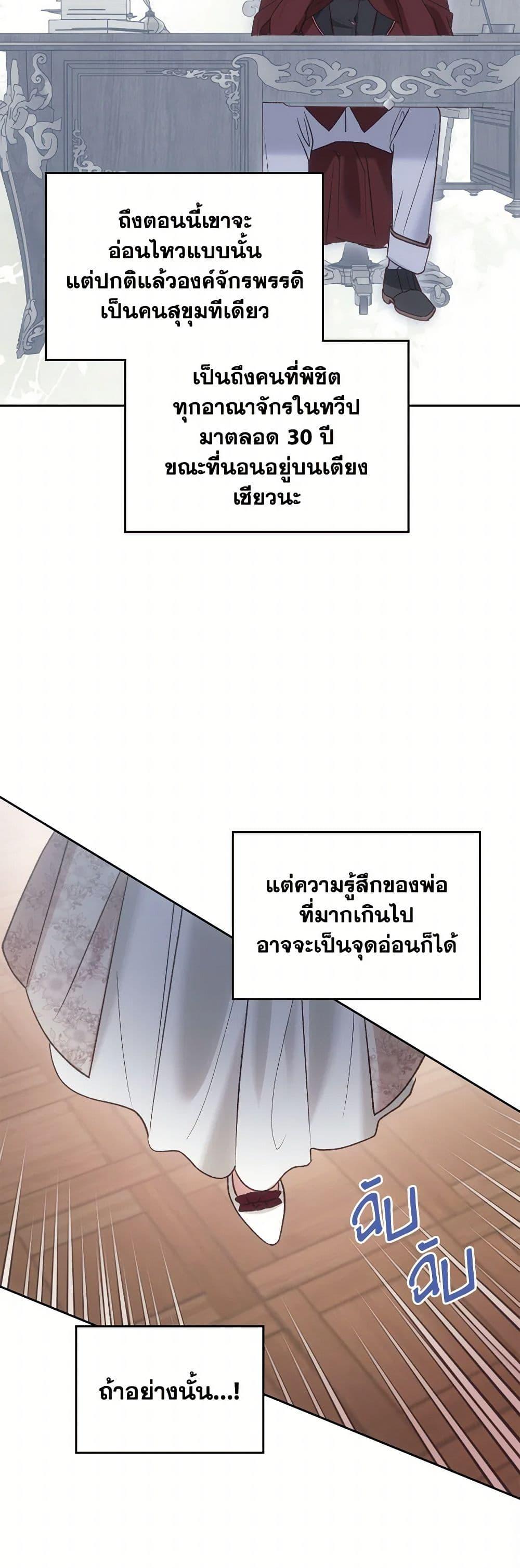The End Of This Fairytale Is A Drama ตอนที่ 54 23