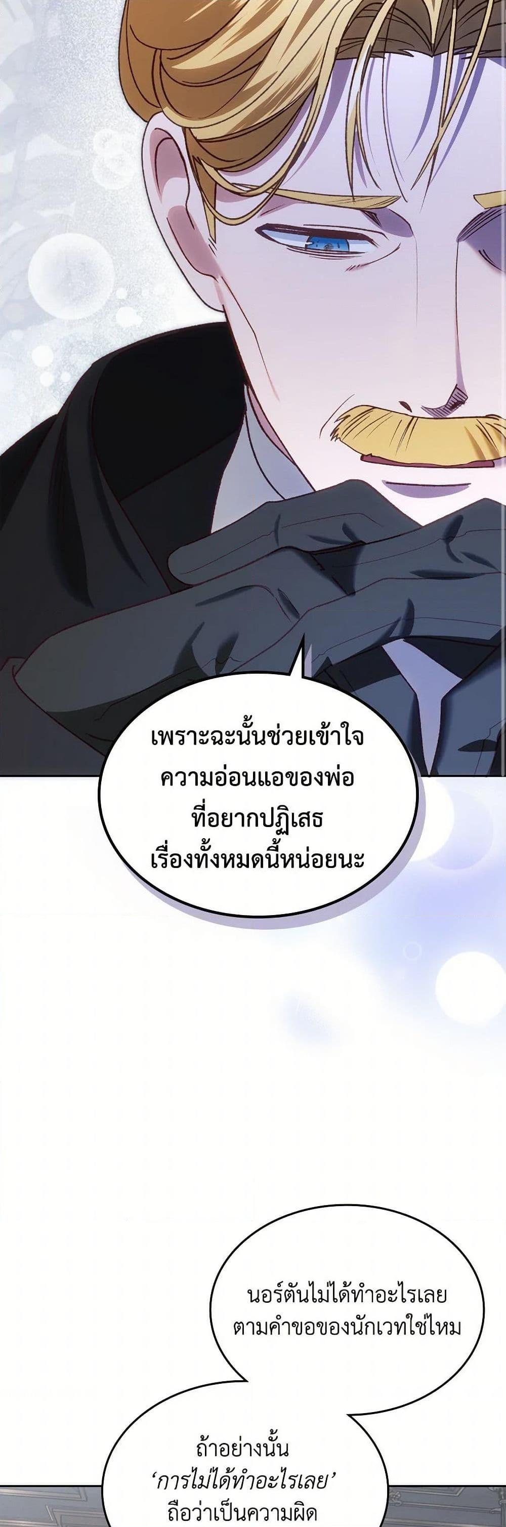 The End Of This Fairytale Is A Drama ตอนที่ 54 17