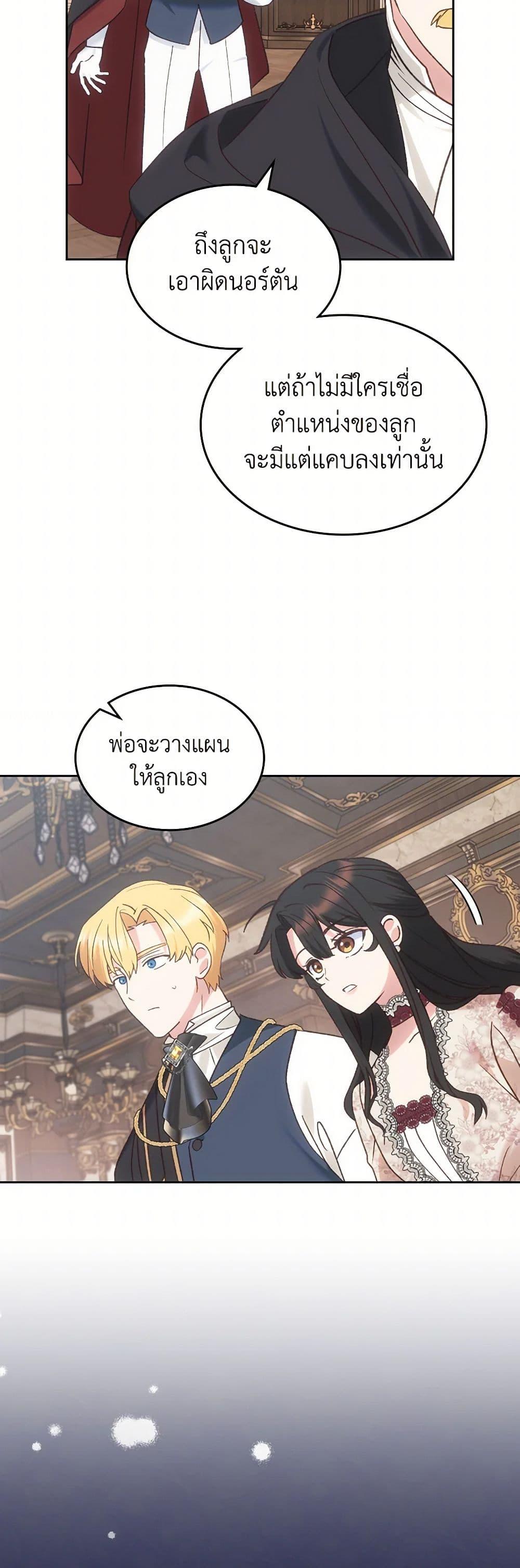 The End Of This Fairytale Is A Drama ตอนที่ 54 35