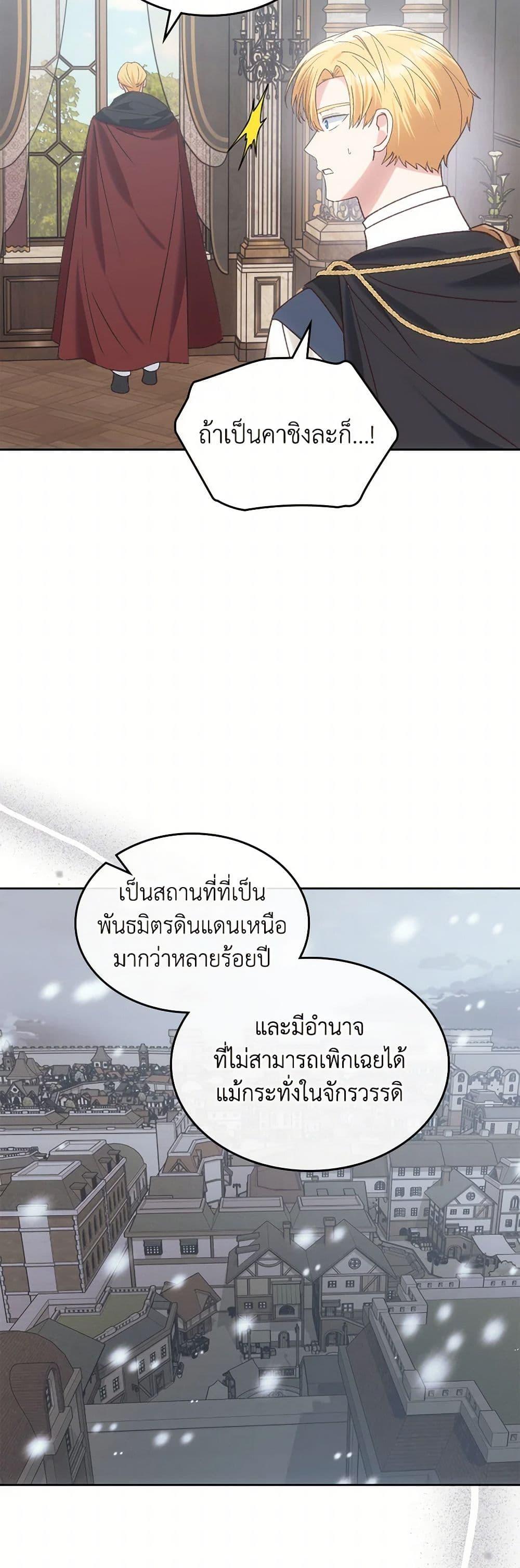 The End Of This Fairytale Is A Drama ตอนที่ 54 37
