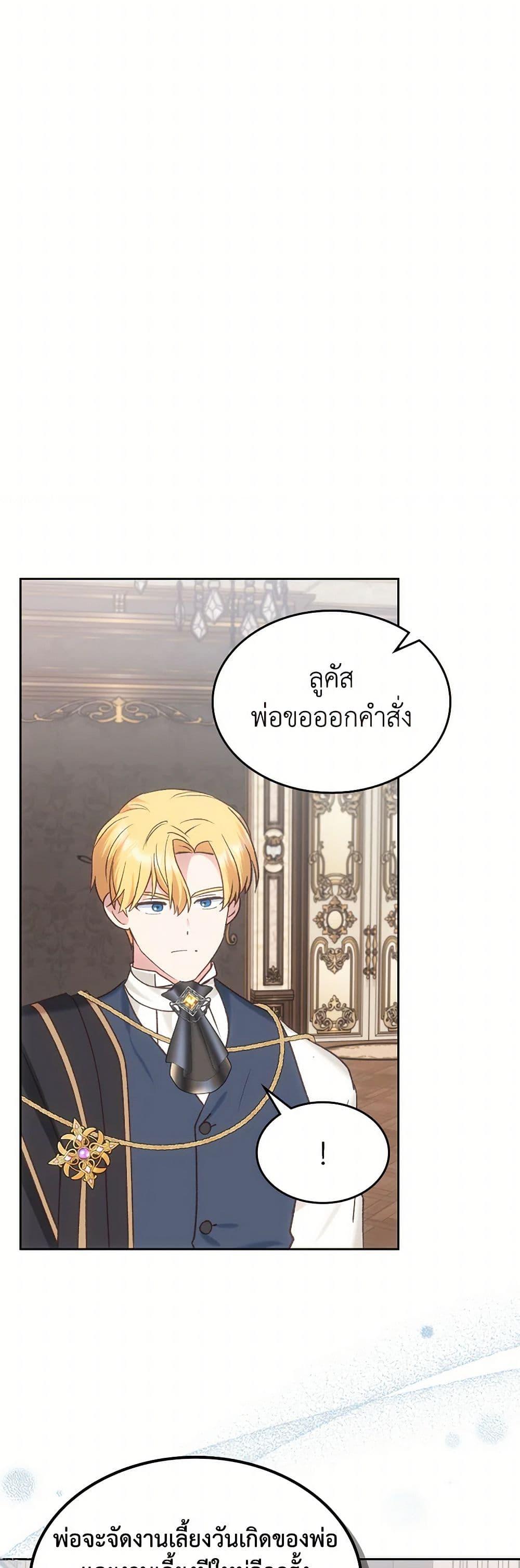 The End Of This Fairytale Is A Drama ตอนที่ 54 33