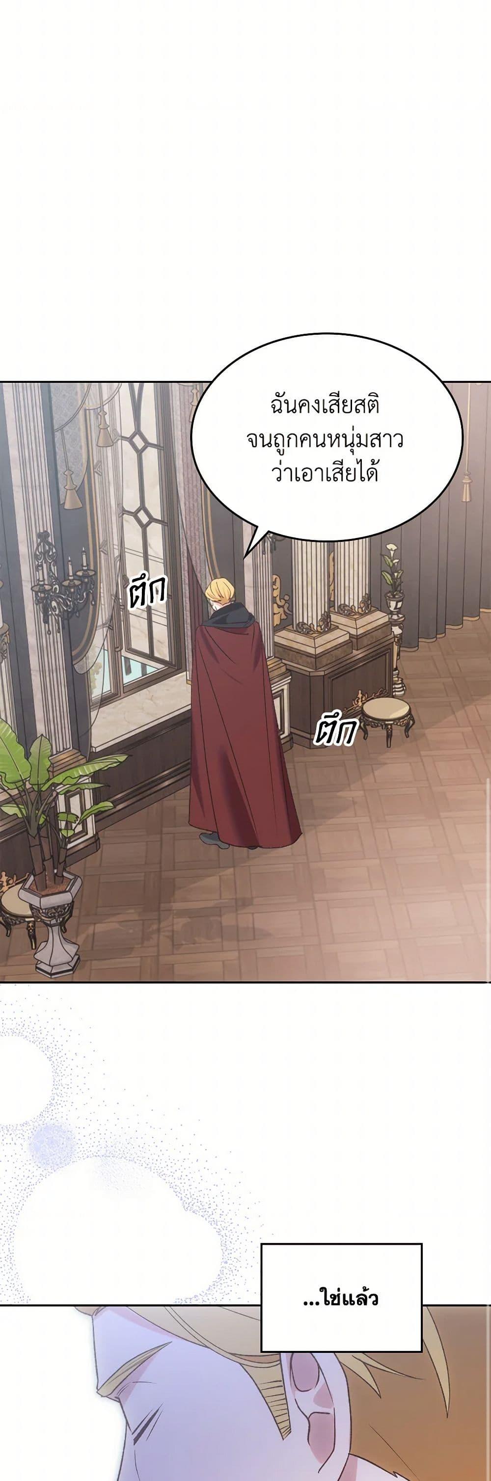 The End Of This Fairytale Is A Drama ตอนที่ 54 31