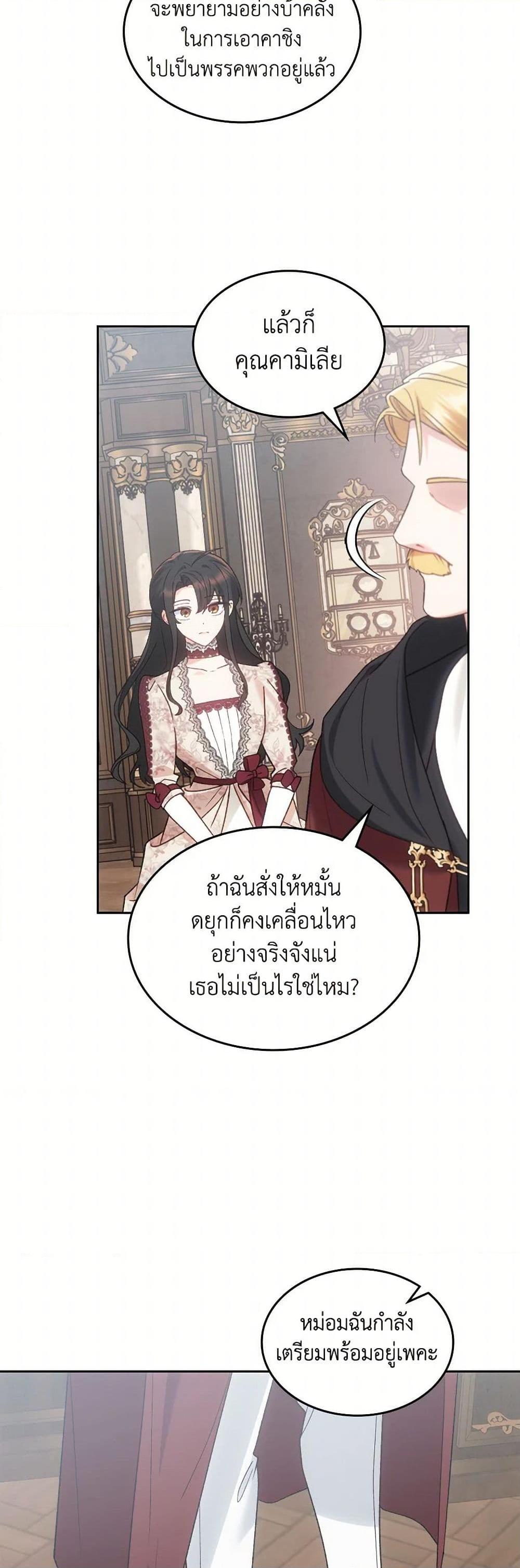 The End Of This Fairytale Is A Drama ตอนที่ 54 40