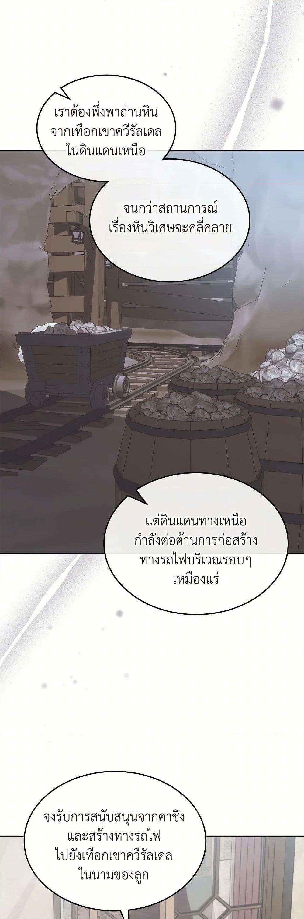 The End Of This Fairytale Is A Drama ตอนที่ 54 38