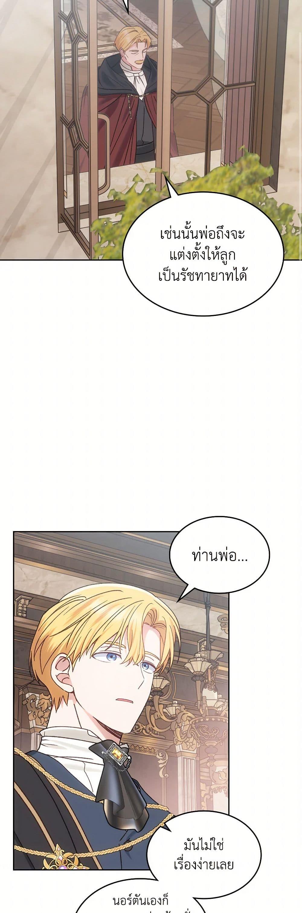 The End Of This Fairytale Is A Drama ตอนที่ 54 39
