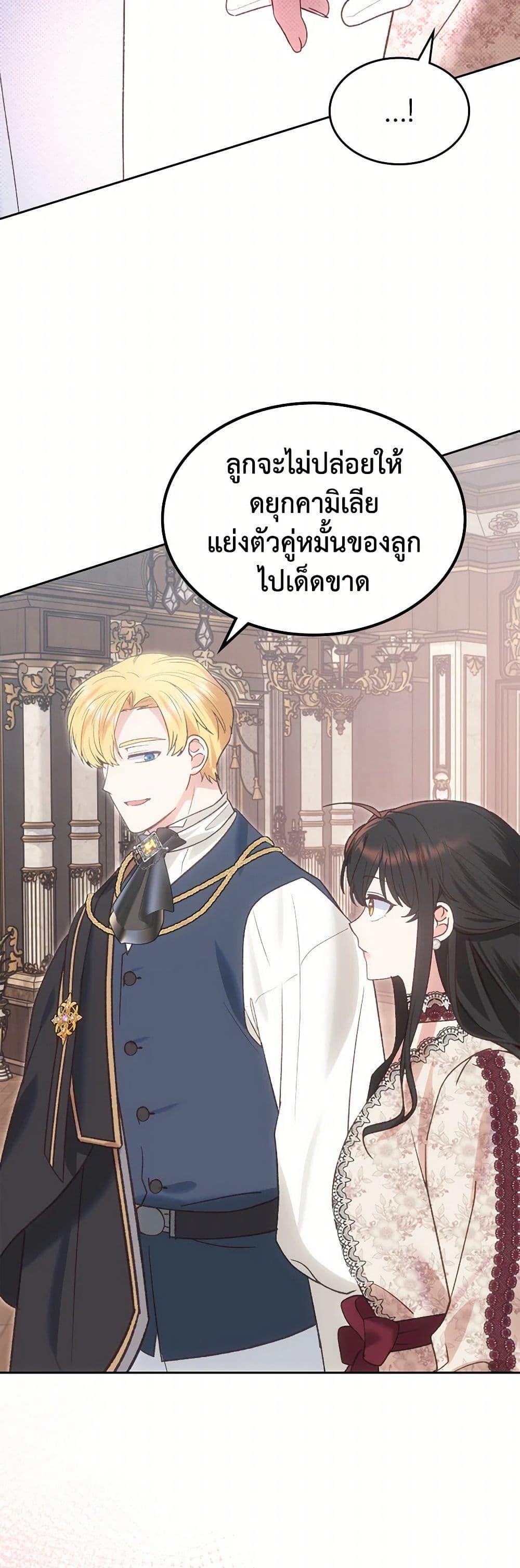 The End Of This Fairytale Is A Drama ตอนที่ 54 44