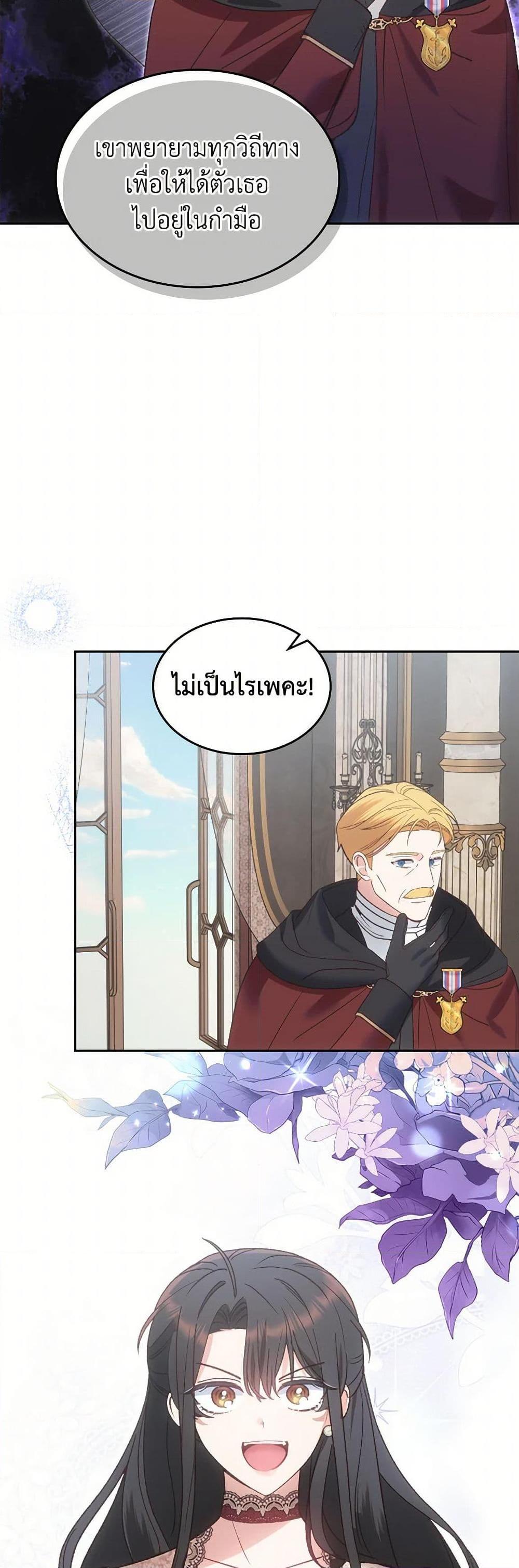 The End Of This Fairytale Is A Drama ตอนที่ 54 42