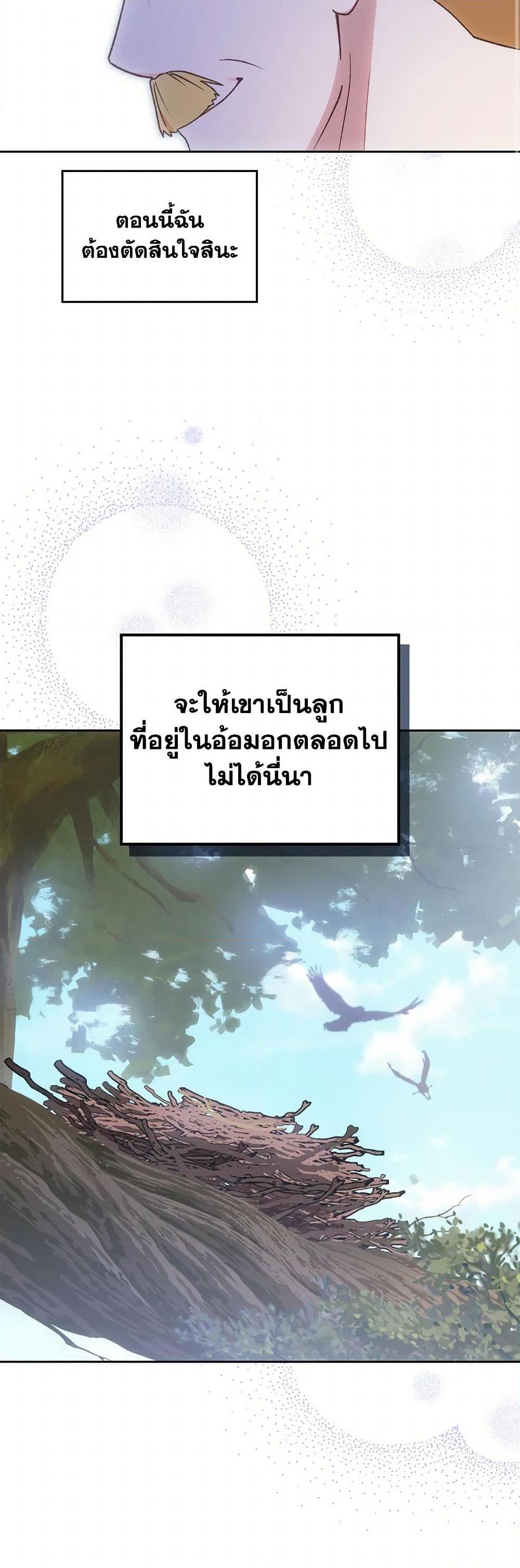 The End Of This Fairytale Is A Drama ตอนที่ 54 32