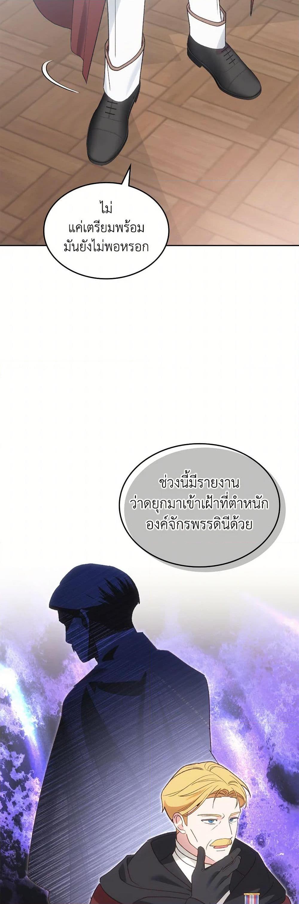 The End Of This Fairytale Is A Drama ตอนที่ 54 41