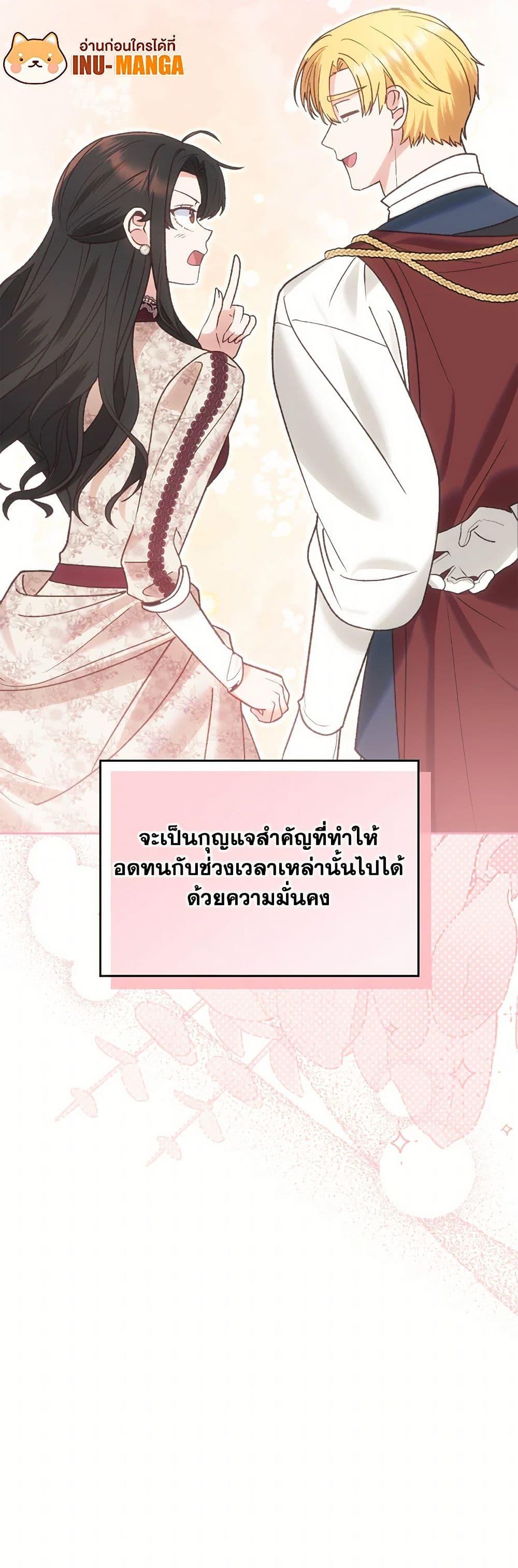The End Of This Fairytale Is A Drama ตอนที่ 54 51