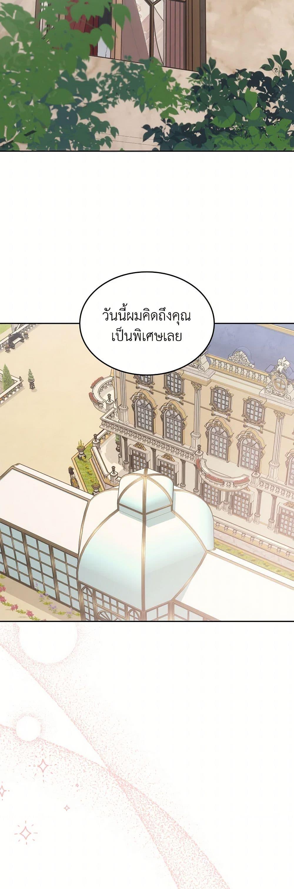 The End Of This Fairytale Is A Drama ตอนที่ 54 49