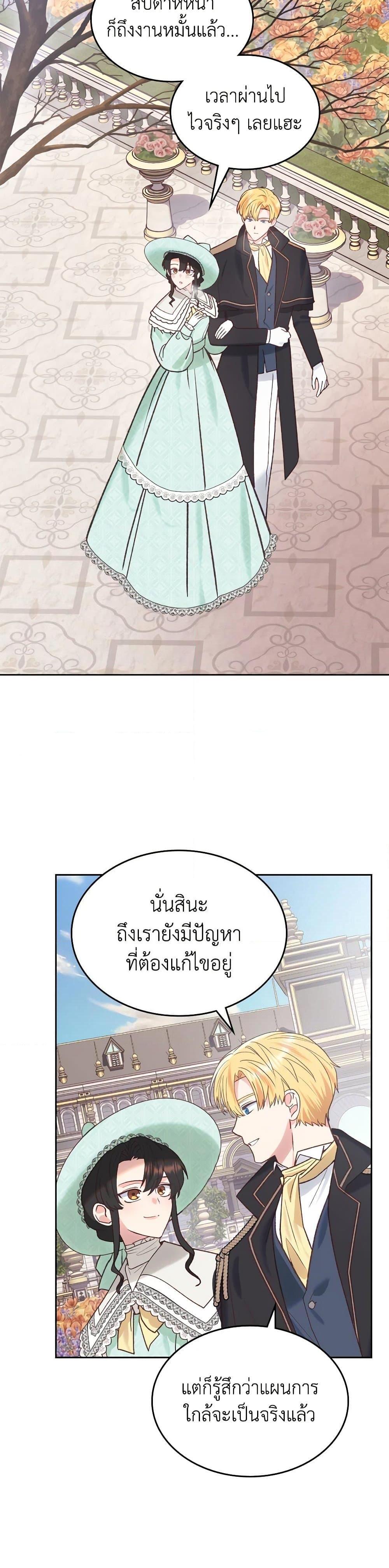 The End Of This Fairytale Is A Drama ตอนที่ 55 2