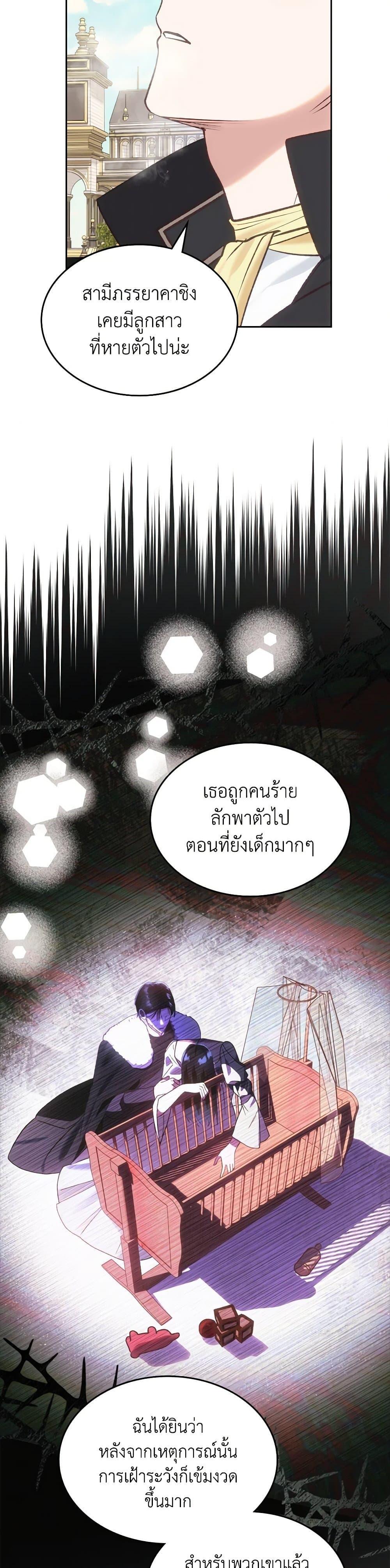 The End Of This Fairytale Is A Drama ตอนที่ 55 7