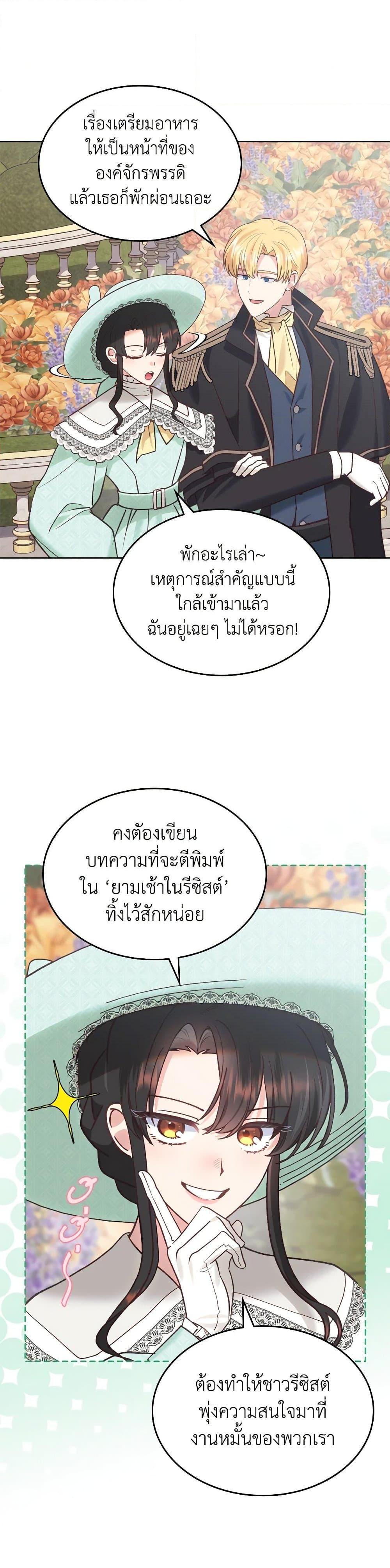 The End Of This Fairytale Is A Drama ตอนที่ 55 3