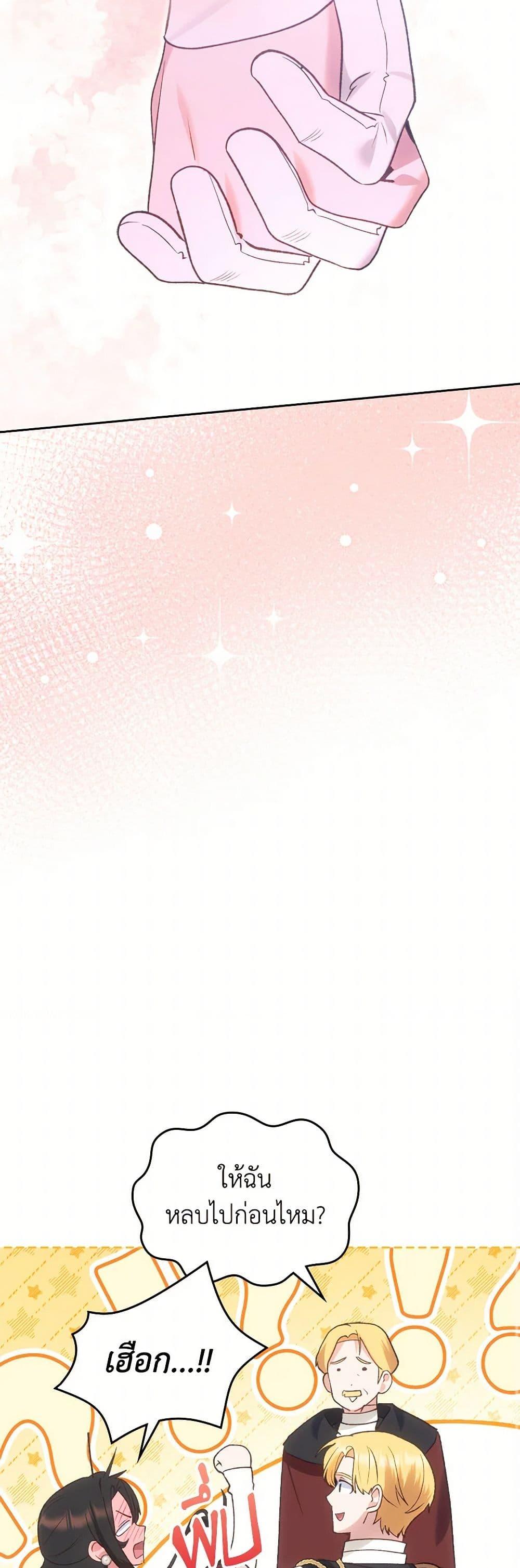 The End Of This Fairytale Is A Drama ตอนที่ 54 46