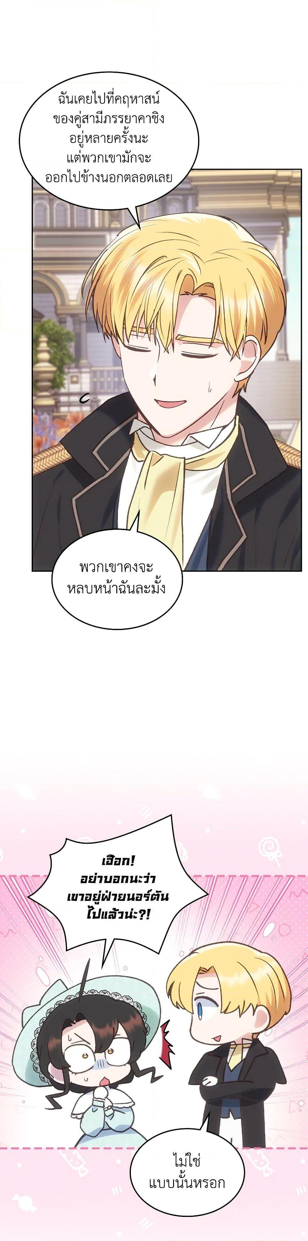 The End Of This Fairytale Is A Drama ตอนที่ 55 5